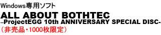 Windows���ѥ��եȡ�ALL ABOUT BOTHTEC ProjectEGG 10th ANNIVERSARY SPECIAL DISC-�١������ʡ�1000������