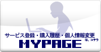 マイページ