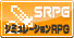 ���ߥ�졼�����RPG