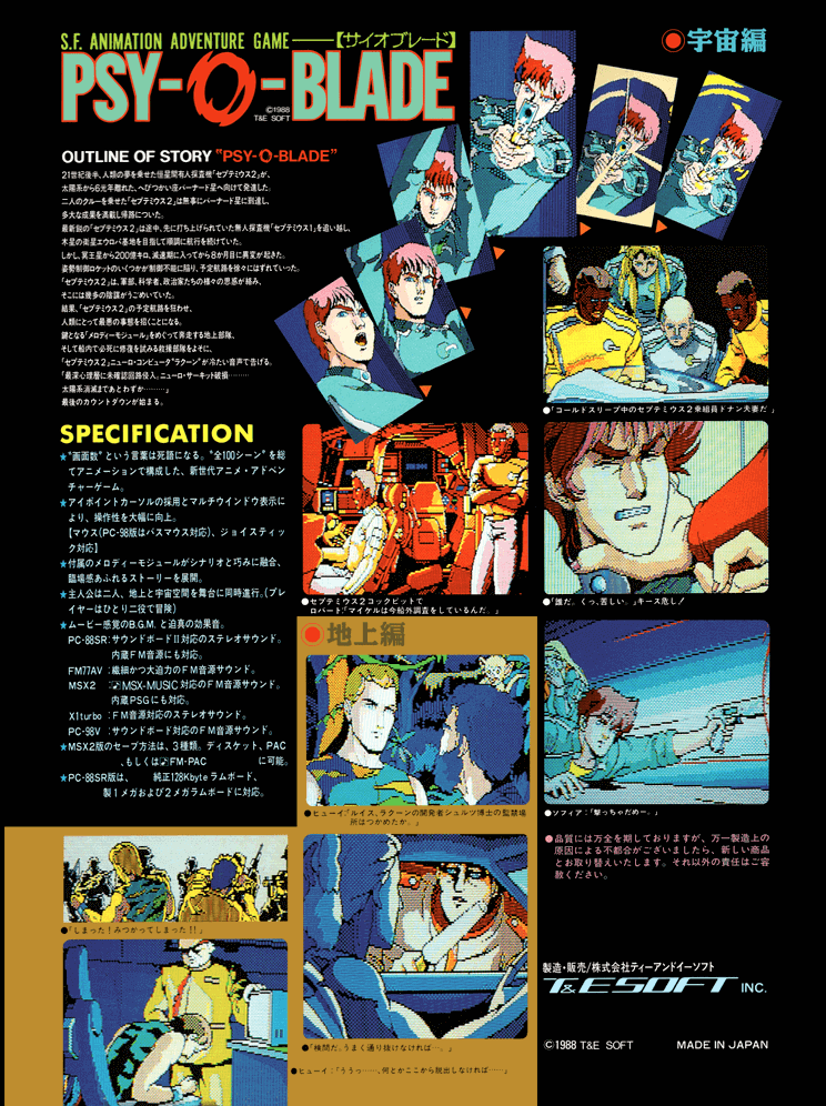 2021特集 0559 PSY O BLADE サイオブレード SEGA セガ 家庭用ゲーム