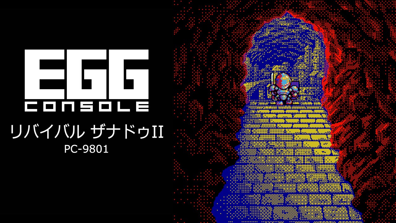 リバイバル ザナドゥII（PC-9801）2025/10/16 | EGGコンソール