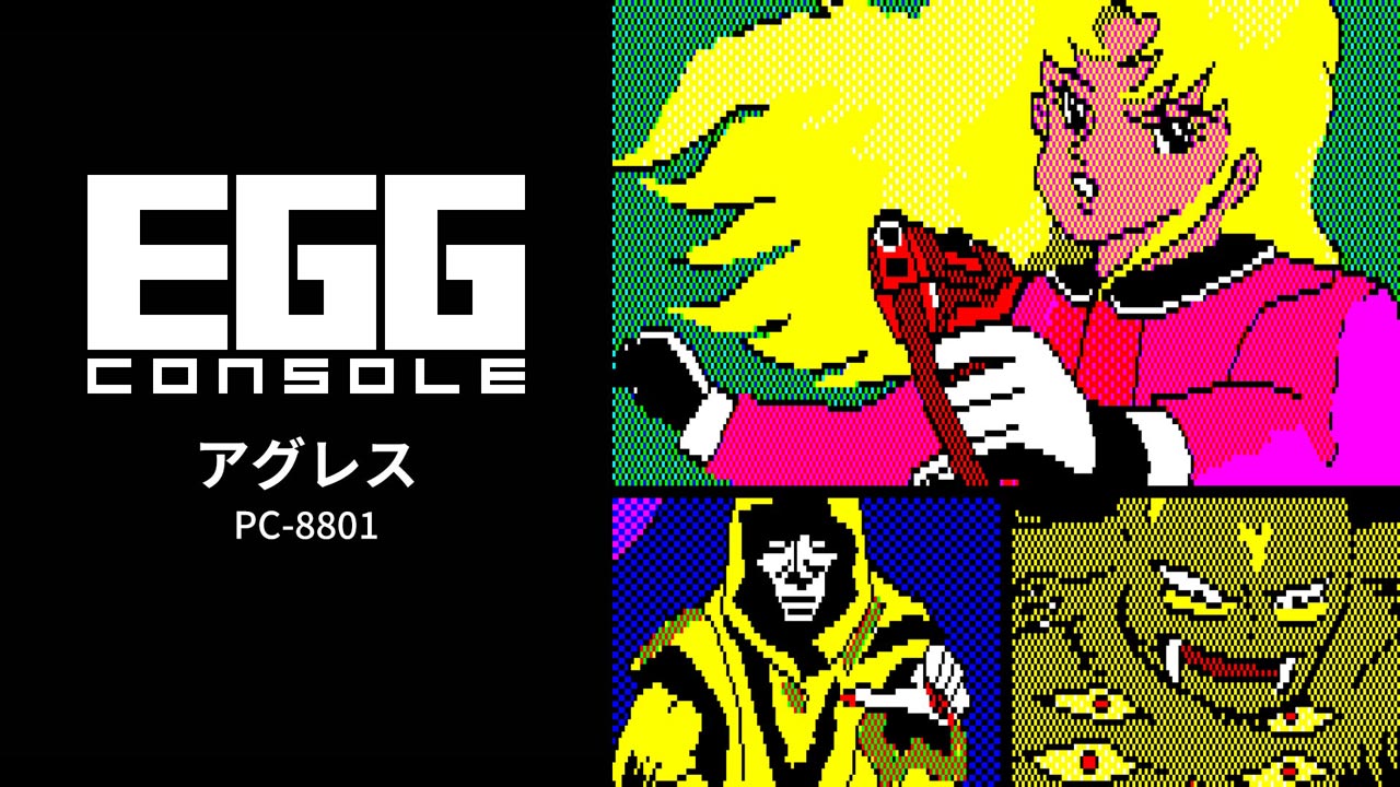 Nintendo Switch - アグレス PC-8801 配信中