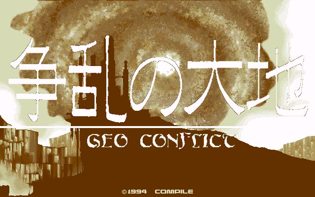 GEO CONFLICT 〜争乱の大地〜