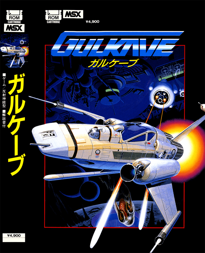 ガルケープ　セガ セガ ガルケーブ レアソフト