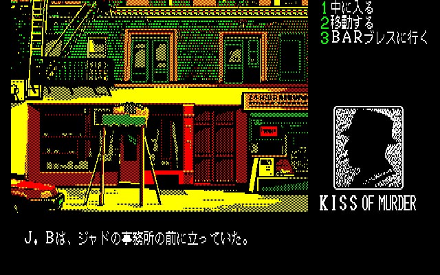 KISS OF MURDER -殺意の接吻-