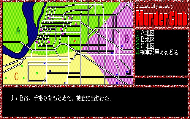 殺人倶楽部(PC-8801) | プロジェクトEGG