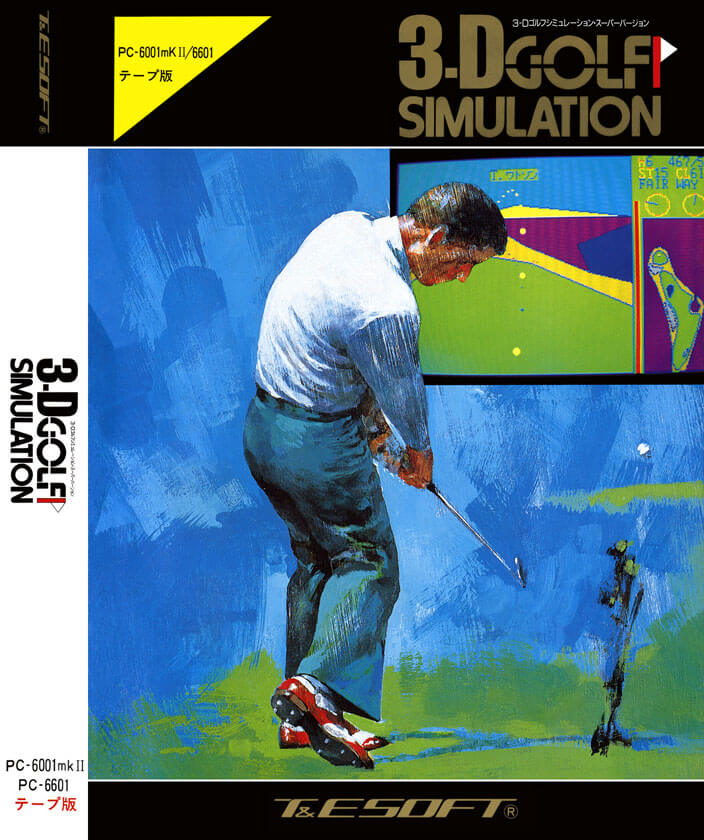3Dゴルフシミュレーション スーパーバージョン