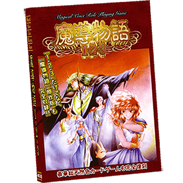 魔導物語1-2-3 (MSX2版 for Windows)