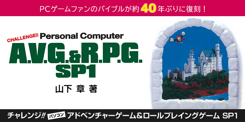 ルーンワース 黒衣の貴公子（MSX）4/15 配信 | プロジェクトEGG