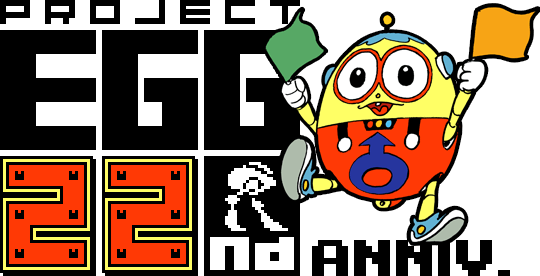 プロジェクトEGG22周年