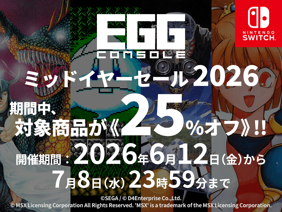 ミッドイヤーセール：対象商品25%オフ