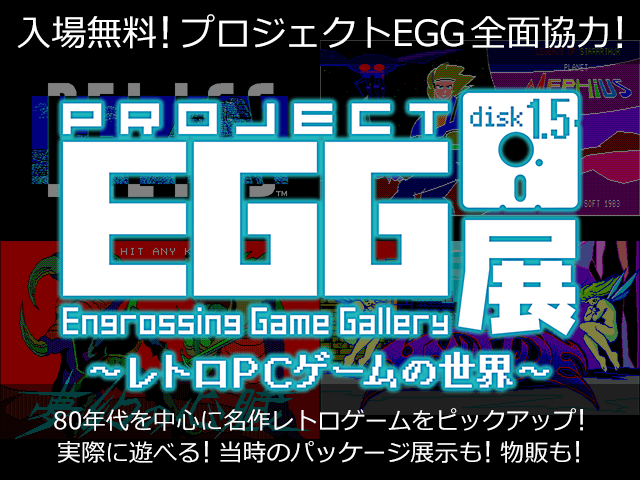 EGG展