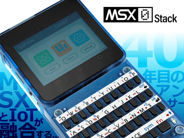 MSX0 Stack（エムエスエックスゼロ スタック）