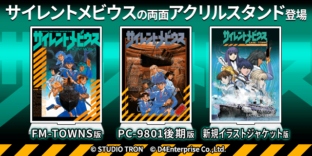 サイレントメビウス アクリルスタンド