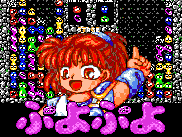 ぷよぷよ（PC-9801） 好評配信中！