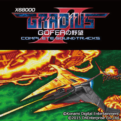 X68000 グラディウスII GOFERの野望 COMPLETE SOUNDTRACKS