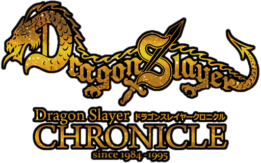 ドラゴンスレイヤークロニクル -DRAGON SLAYER CHRONICLE 