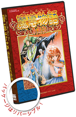 魔導物語 きゅ～きょく大全 1-2-3＆A・R・S【赤】