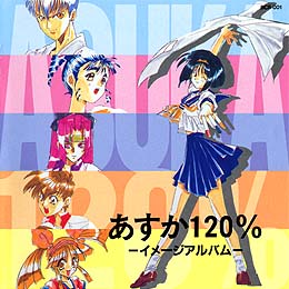 あすか120％イメージアルバム