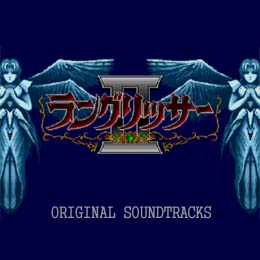 ラングリッサーII オリジナル・サウンドトラックス