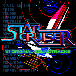 スタークルーザー X1 オリジナル・サウンドトラックス